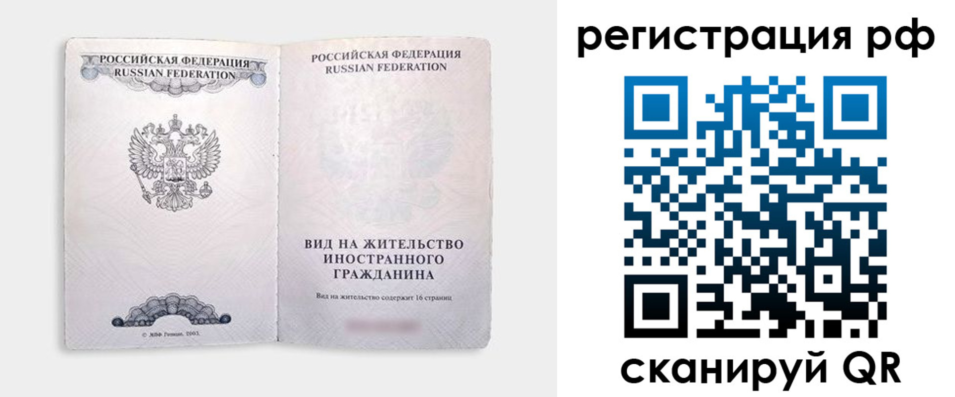 прописка в Искитиме
