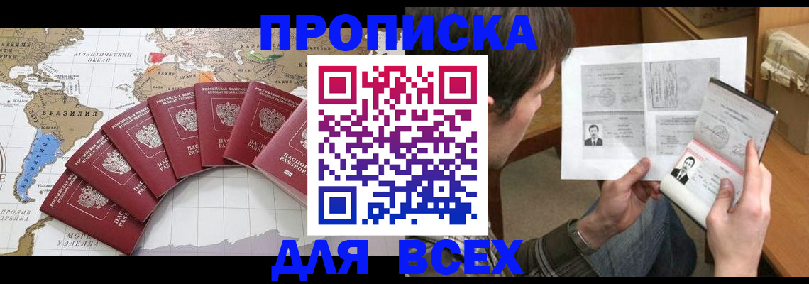 где прописаться в Искитиме