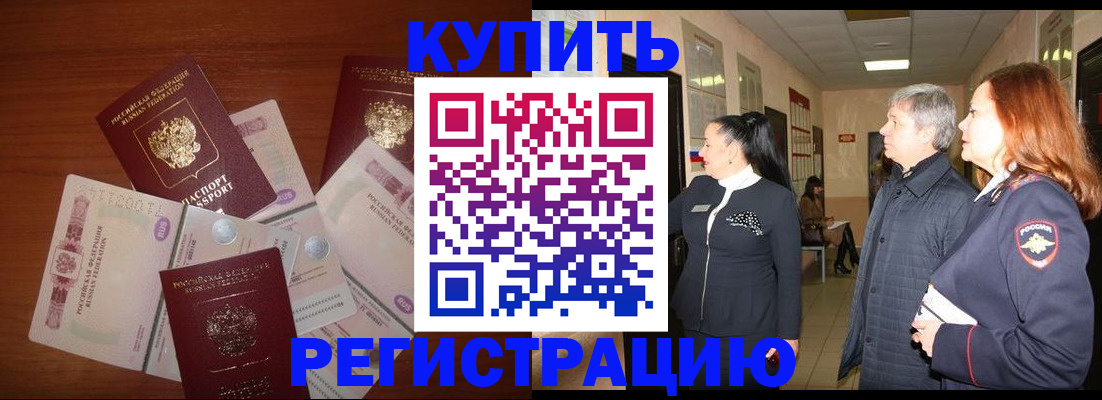 временная регистрация в квартире в Искитиме