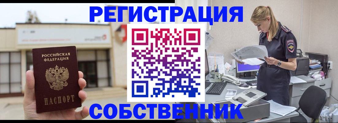 прописка 2025 в Искитиме