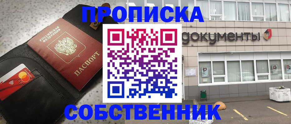 прописка ребенка в Искитиме