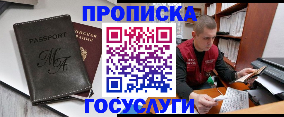 прописка паспорт в Искитиме