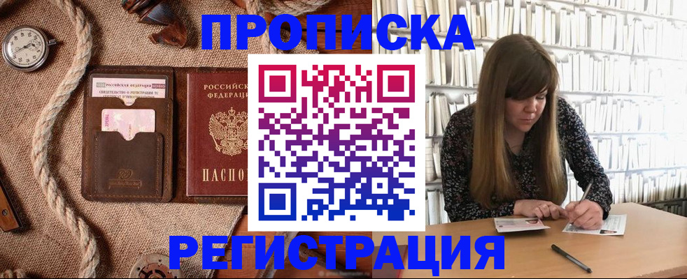 временная регистрация собственник в Искитиме