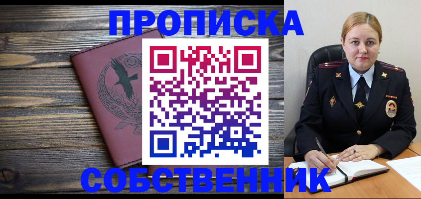 прописка для военкомата в Искитиме