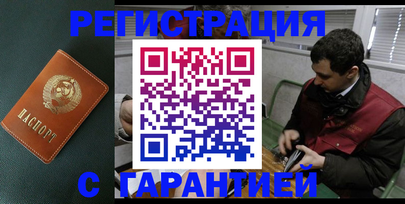 прописка штамп в Искитиме