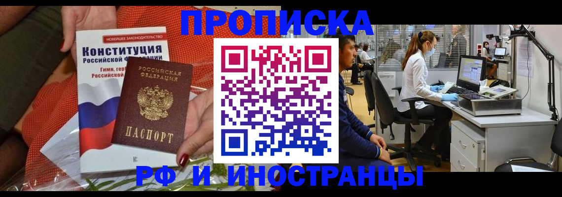 временная регистрация для школы в Искитиме