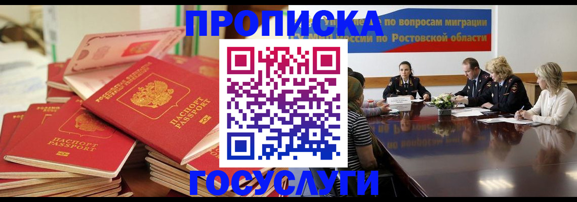 прописка для работы в Искитиме