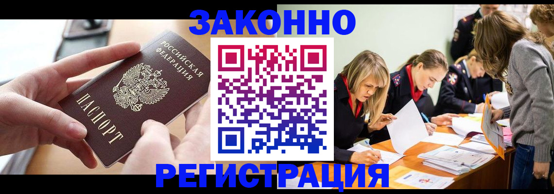 прописка для работы в Искитиме